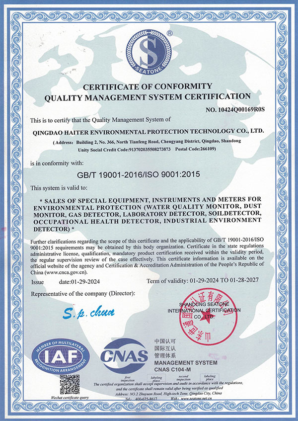 質(zhì)量管理體系認(rèn)證證書
