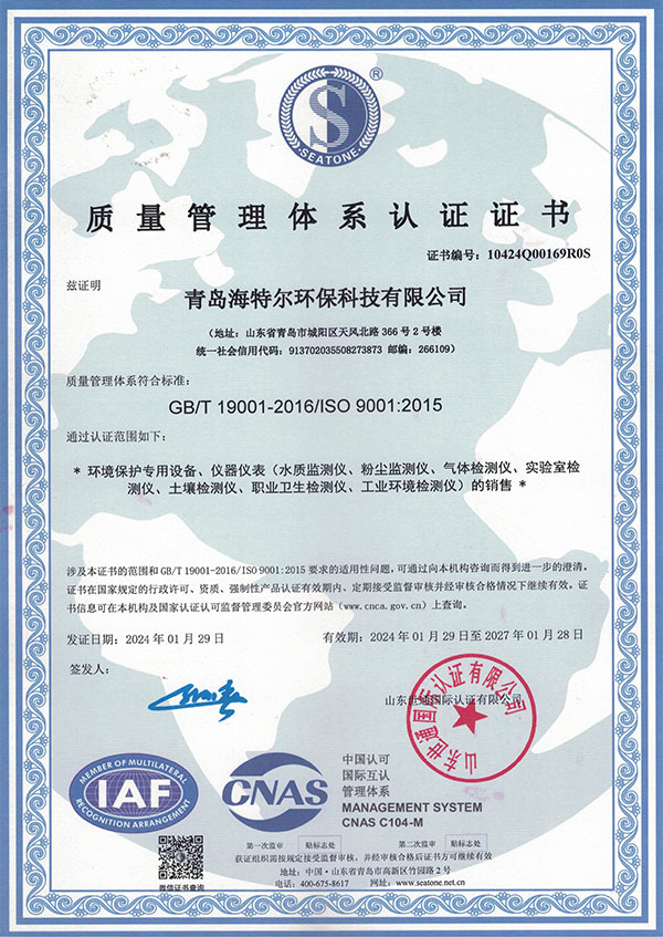 質(zhì)量管理體系認(rèn)證證書