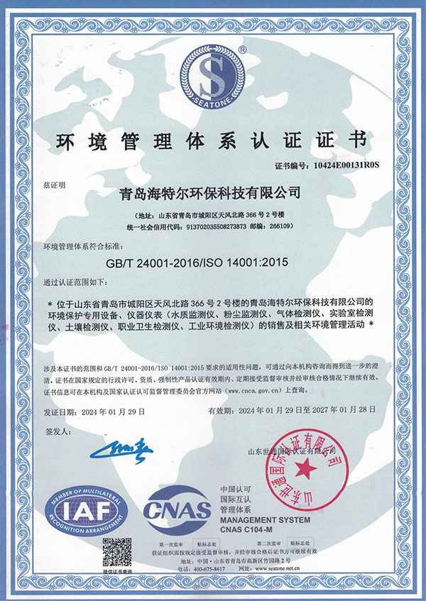 環(huán)境管理體系認(rèn)證證書