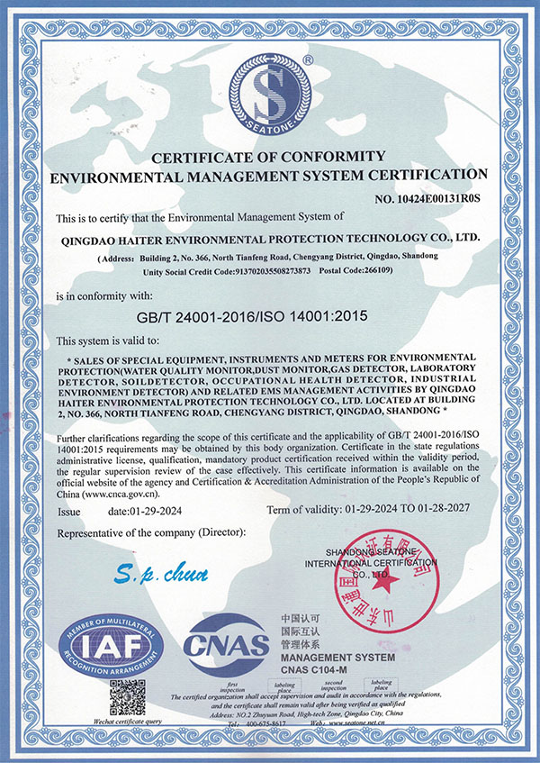 環(huán)境管理體系認(rèn)證證書