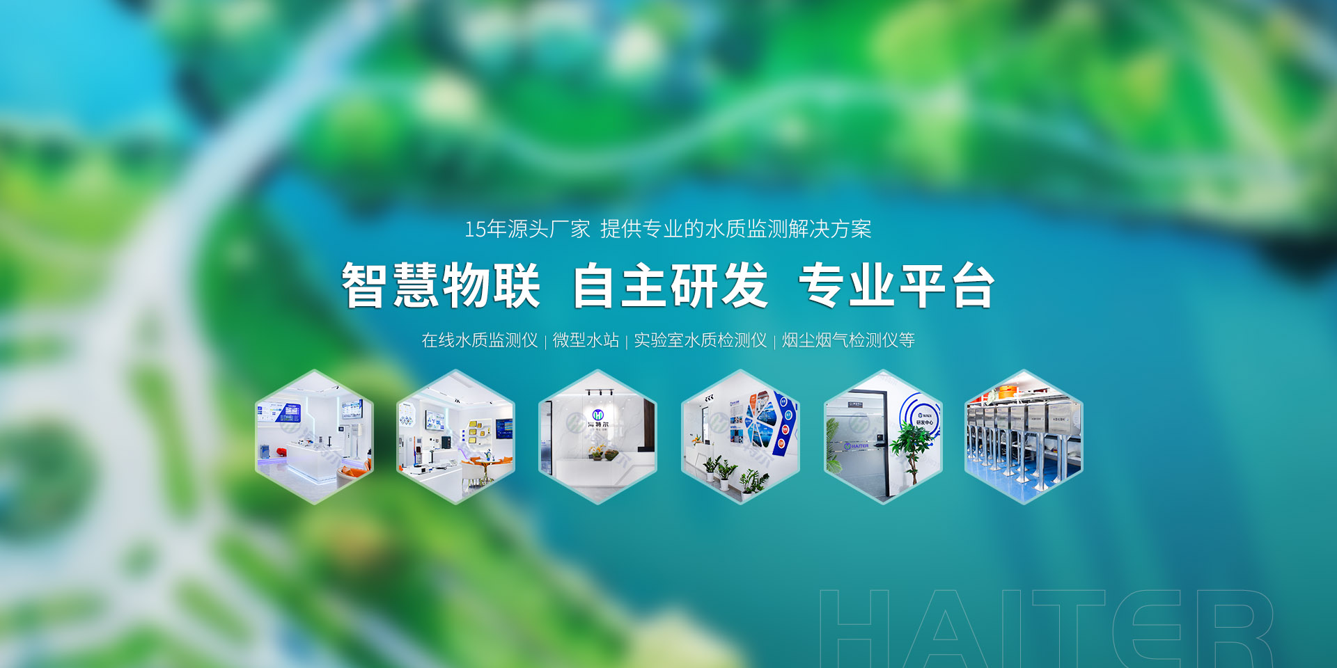 提供專(zhuān)業(yè)的水質(zhì)監(jiān)測(cè)解決方案